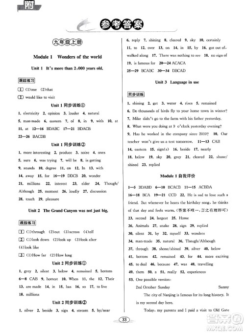 北京教育出版社2024年春教与学课程同步讲练九年级英语全一册外研版浙江专版答案