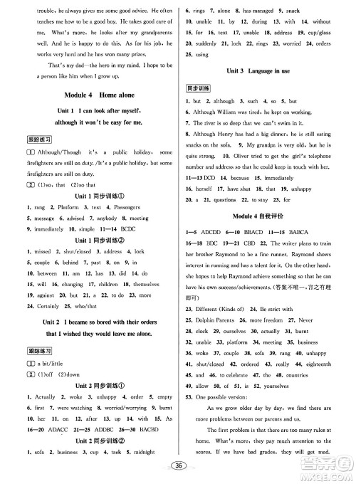 北京教育出版社2024年春教与学课程同步讲练九年级英语全一册外研版浙江专版答案