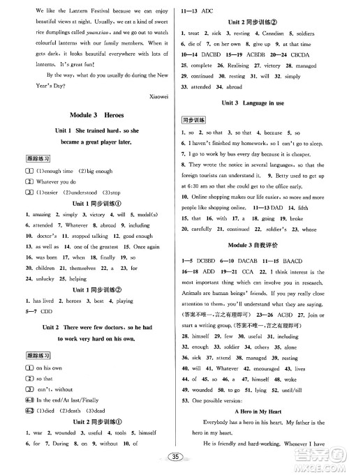北京教育出版社2024年春教与学课程同步讲练九年级英语全一册外研版浙江专版答案