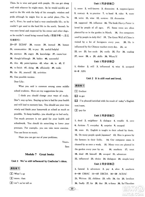北京教育出版社2024年春教与学课程同步讲练九年级英语全一册外研版浙江专版答案