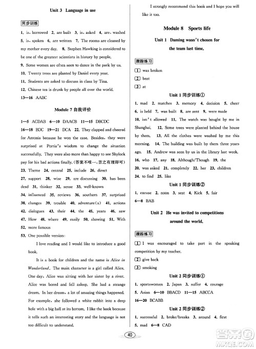 北京教育出版社2024年春教与学课程同步讲练九年级英语全一册外研版浙江专版答案