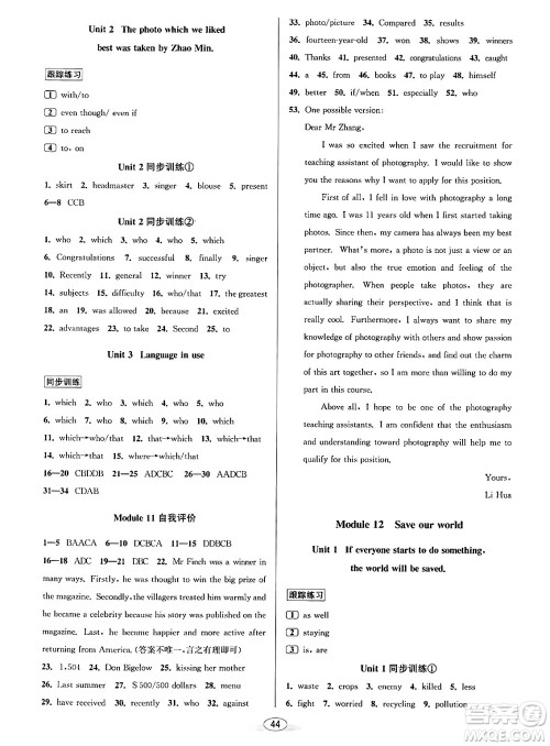 北京教育出版社2024年春教与学课程同步讲练九年级英语全一册外研版浙江专版答案