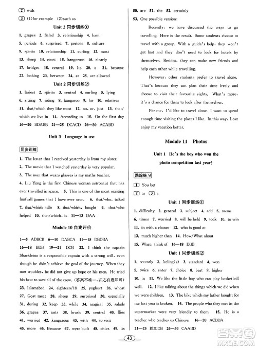 北京教育出版社2024年春教与学课程同步讲练九年级英语全一册外研版浙江专版答案