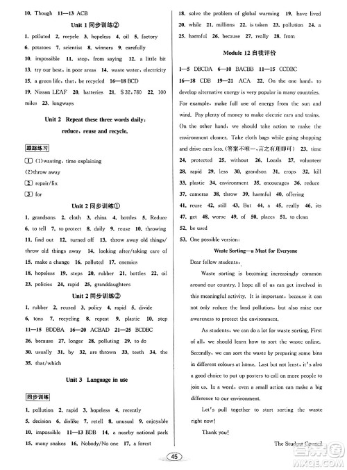 北京教育出版社2024年春教与学课程同步讲练九年级英语全一册外研版浙江专版答案 北京教育出版社2024年春教与学课程同步讲练九年级英语全一册外研版浙江专版答案