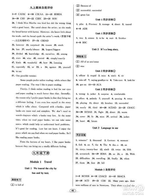 北京教育出版社2024年春教与学课程同步讲练九年级英语全一册外研版浙江专版答案