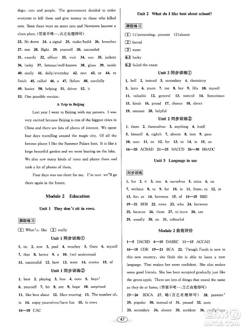 北京教育出版社2024年春教与学课程同步讲练九年级英语全一册外研版浙江专版答案