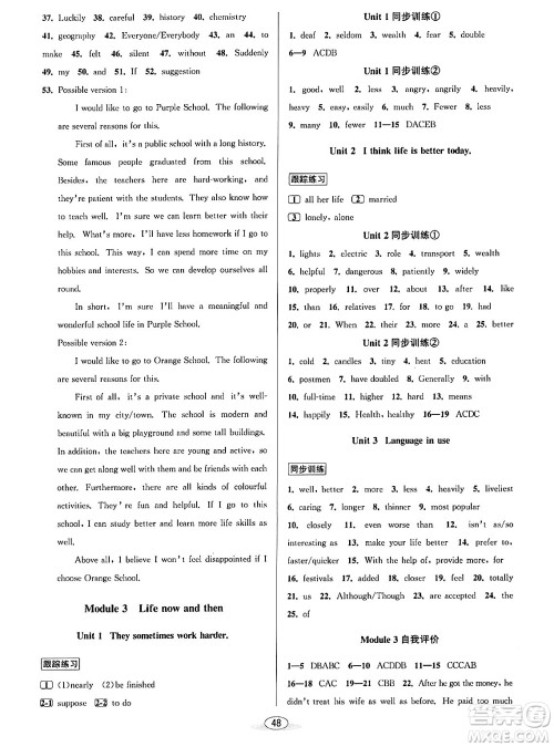 北京教育出版社2024年春教与学课程同步讲练九年级英语全一册外研版浙江专版答案
