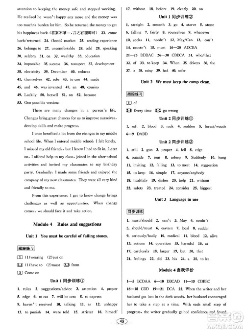 北京教育出版社2024年春教与学课程同步讲练九年级英语全一册外研版浙江专版答案