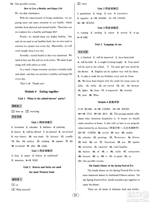 北京教育出版社2024年春教与学课程同步讲练九年级英语全一册外研版浙江专版答案