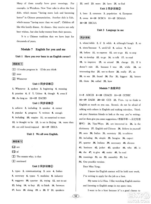 北京教育出版社2024年春教与学课程同步讲练九年级英语全一册外研版浙江专版答案