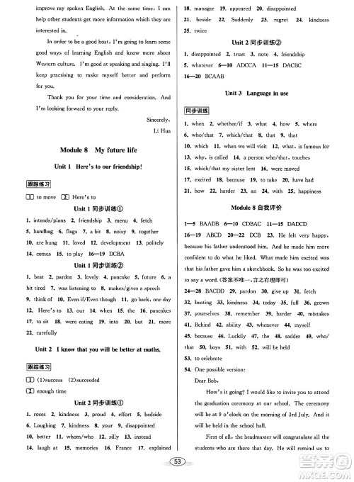 北京教育出版社2024年春教与学课程同步讲练九年级英语全一册外研版浙江专版答案 北京教育出版社2024年春教与学课程同步讲练九年级英语全一册外研版浙江专版答案