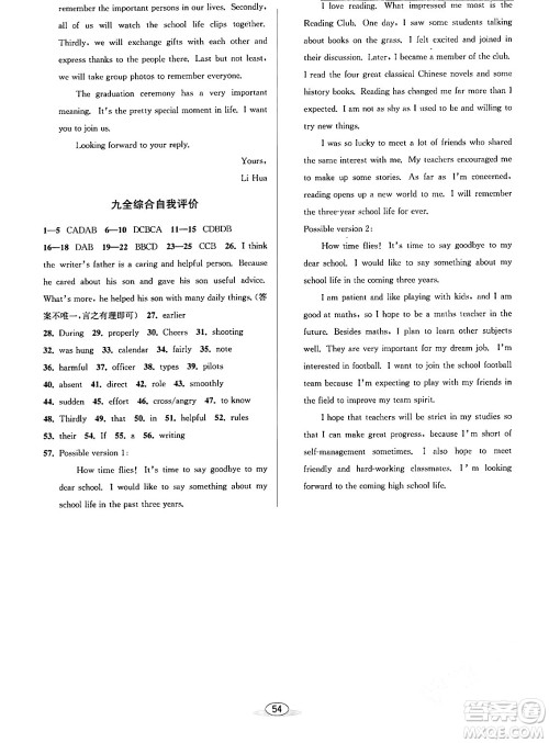 北京教育出版社2024年春教与学课程同步讲练九年级英语全一册外研版浙江专版答案