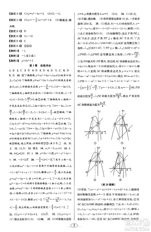 北京教育出版社2024年春教与学课程同步讲练九年级数学全一册浙教版答案