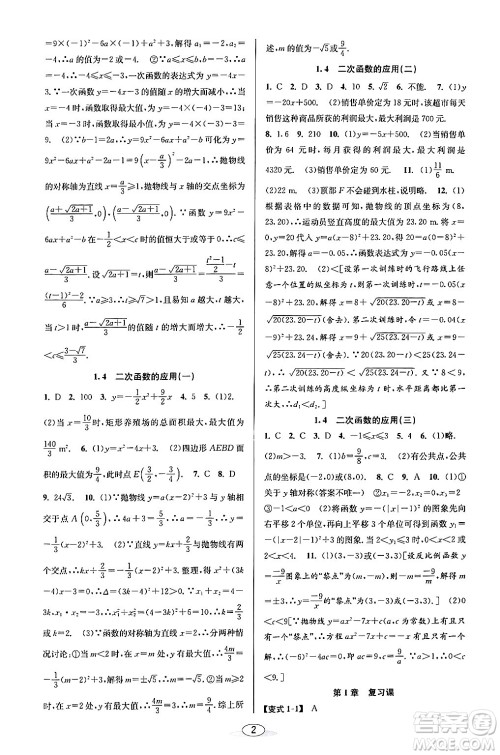 北京教育出版社2024年春教与学课程同步讲练九年级数学全一册浙教版答案