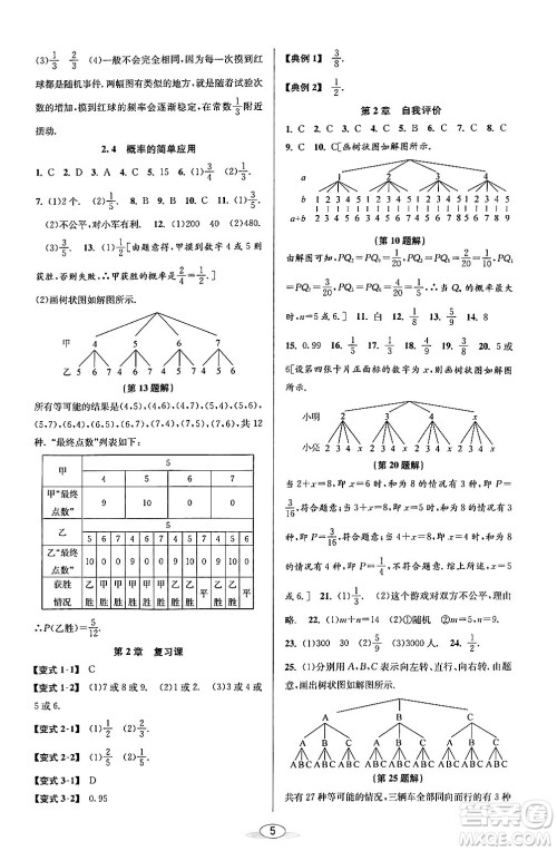 北京教育出版社2024年春教与学课程同步讲练九年级数学全一册浙教版答案