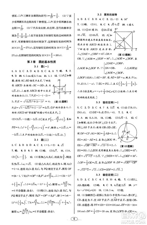 北京教育出版社2024年春教与学课程同步讲练九年级数学全一册浙教版答案