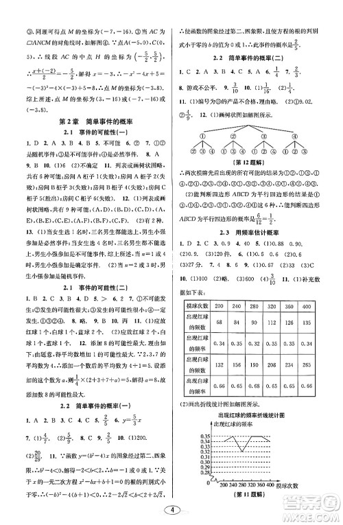 北京教育出版社2024年春教与学课程同步讲练九年级数学全一册浙教版答案