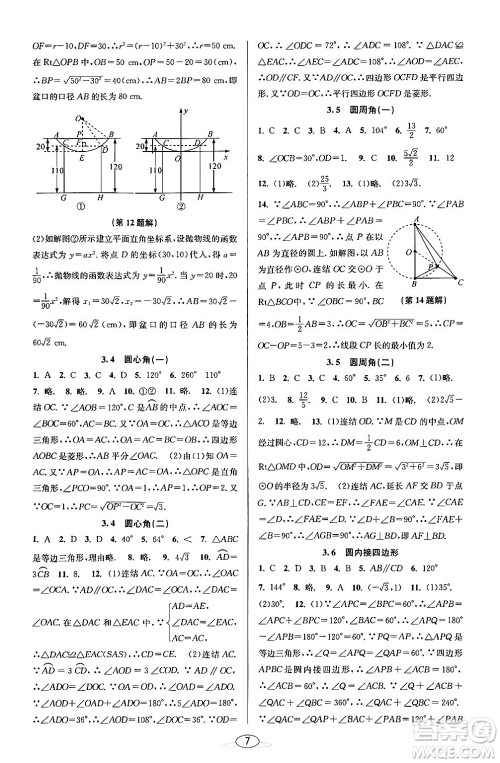 北京教育出版社2024年春教与学课程同步讲练九年级数学全一册浙教版答案