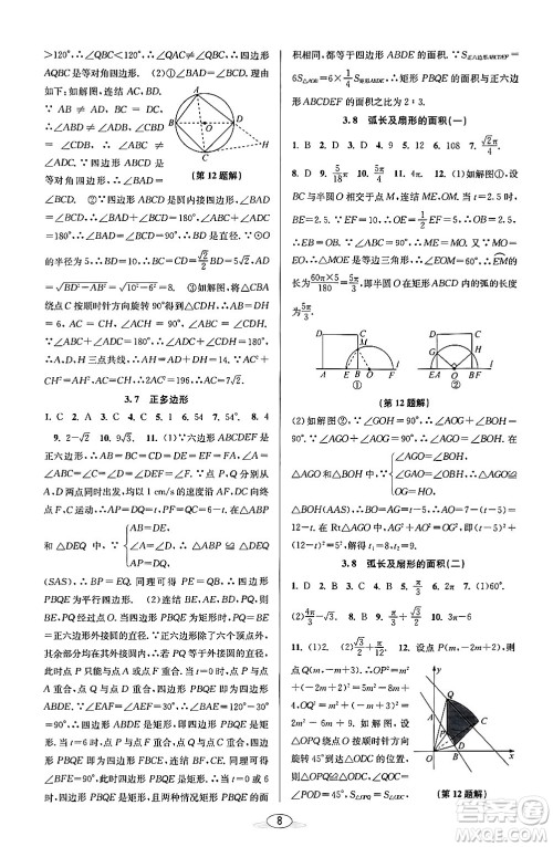 北京教育出版社2024年春教与学课程同步讲练九年级数学全一册浙教版答案