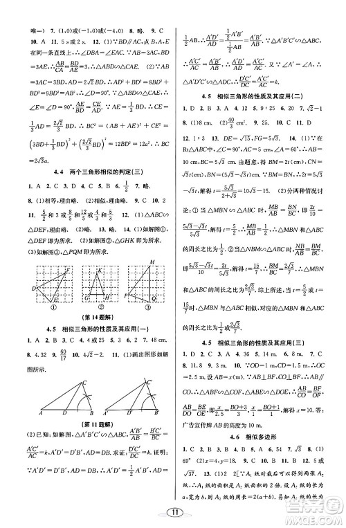 北京教育出版社2024年春教与学课程同步讲练九年级数学全一册浙教版答案