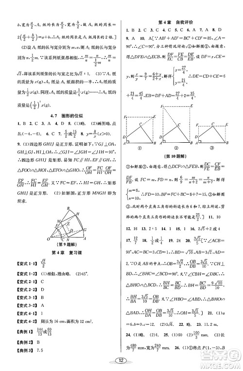 北京教育出版社2024年春教与学课程同步讲练九年级数学全一册浙教版答案