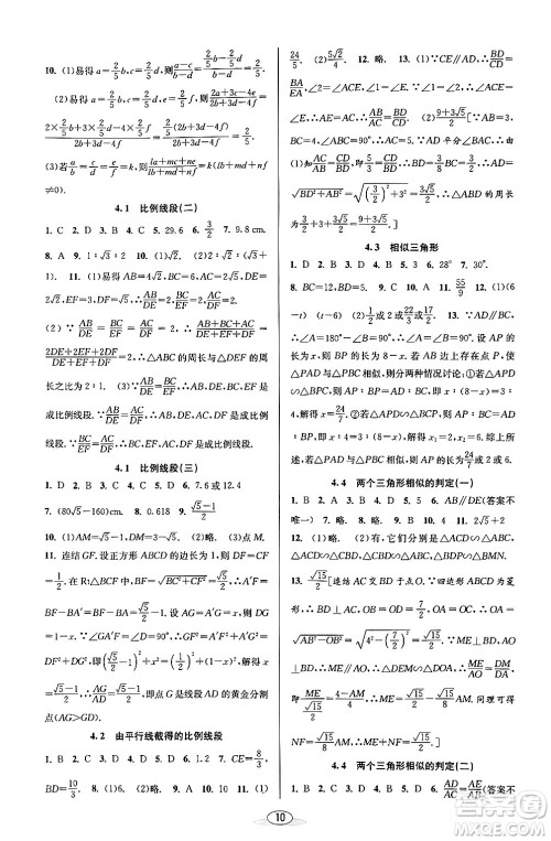 北京教育出版社2024年春教与学课程同步讲练九年级数学全一册浙教版答案