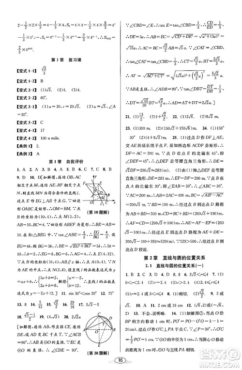 北京教育出版社2024年春教与学课程同步讲练九年级数学全一册浙教版答案