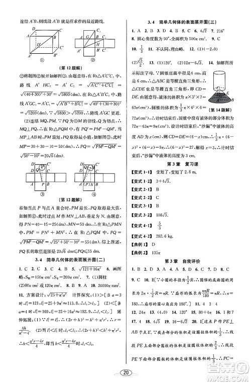 北京教育出版社2024年春教与学课程同步讲练九年级数学全一册浙教版答案