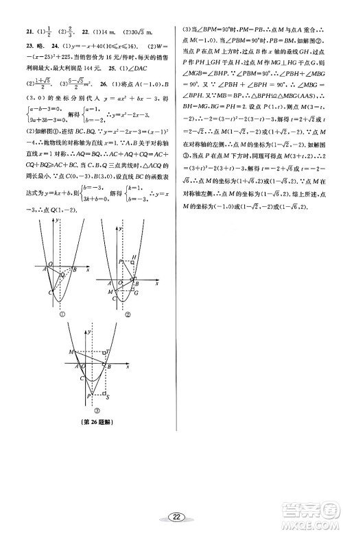 北京教育出版社2024年春教与学课程同步讲练九年级数学全一册浙教版答案