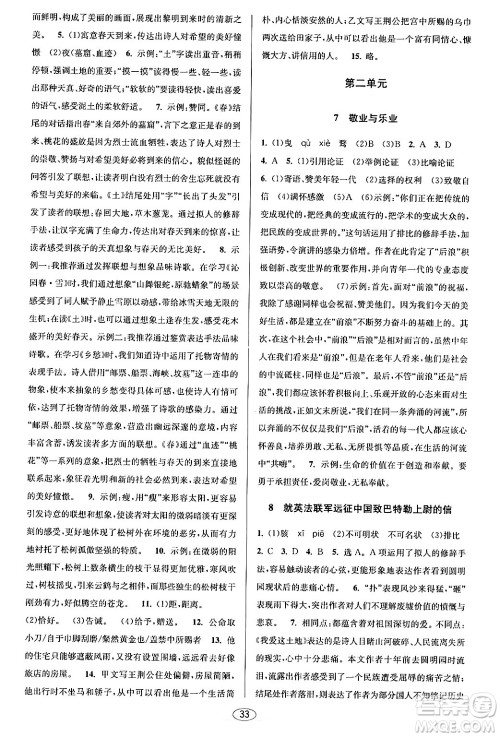 北京教育出版社2024年春教与学课程同步讲练九年级语文全一册部编版答案 北京教育出版社2024年春教与学课程同步讲练九年级语文全一册部编版答案