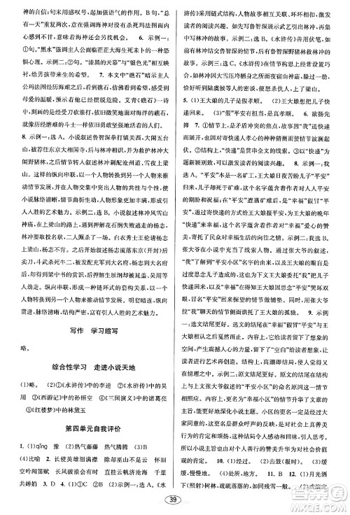 北京教育出版社2024年春教与学课程同步讲练九年级语文全一册部编版答案 北京教育出版社2024年春教与学课程同步讲练九年级语文全一册部编版答案