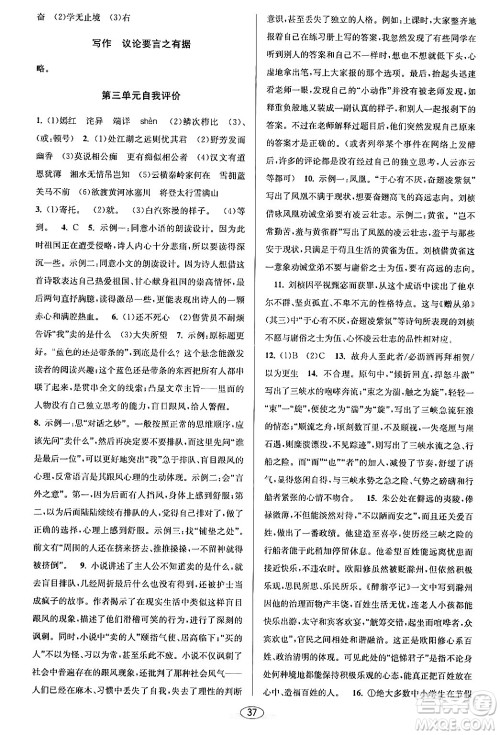 北京教育出版社2024年春教与学课程同步讲练九年级语文全一册部编版答案 北京教育出版社2024年春教与学课程同步讲练九年级语文全一册部编版答案