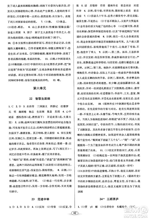 北京教育出版社2024年春教与学课程同步讲练九年级语文全一册部编版答案