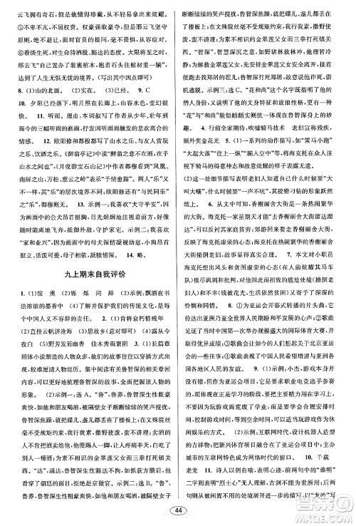 北京教育出版社2024年春教与学课程同步讲练九年级语文全一册部编版答案 北京教育出版社2024年春教与学课程同步讲练九年级语文全一册部编版答案