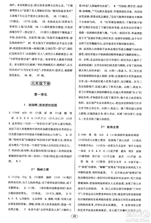 北京教育出版社2024年春教与学课程同步讲练九年级语文全一册部编版答案 北京教育出版社2024年春教与学课程同步讲练九年级语文全一册部编版答案