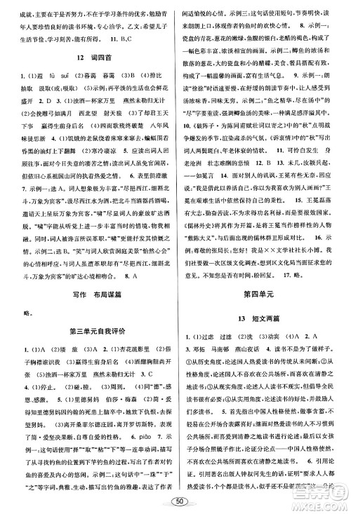 北京教育出版社2024年春教与学课程同步讲练九年级语文全一册部编版答案 北京教育出版社2024年春教与学课程同步讲练九年级语文全一册部编版答案