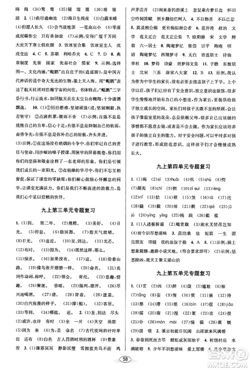 北京教育出版社2024年春教与学课程同步讲练九年级语文全一册部编版答案 北京教育出版社2024年春教与学课程同步讲练九年级语文全一册部编版答案