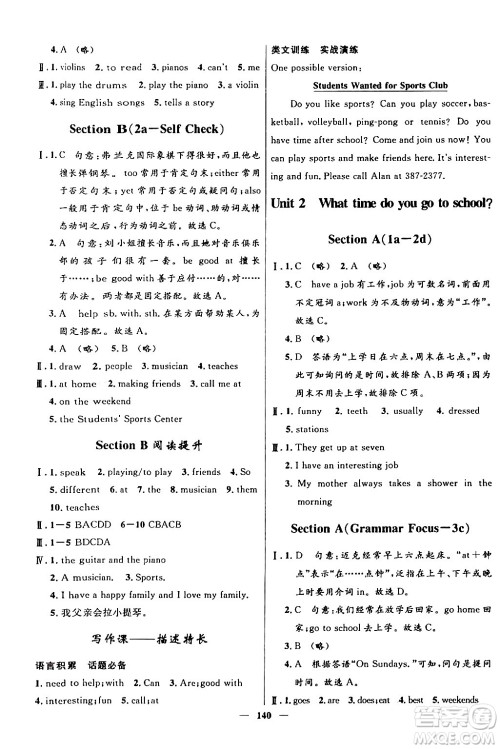 河北少年儿童出版社2024年春夺冠百分百新导学课时练七年级英语下册人教版答案