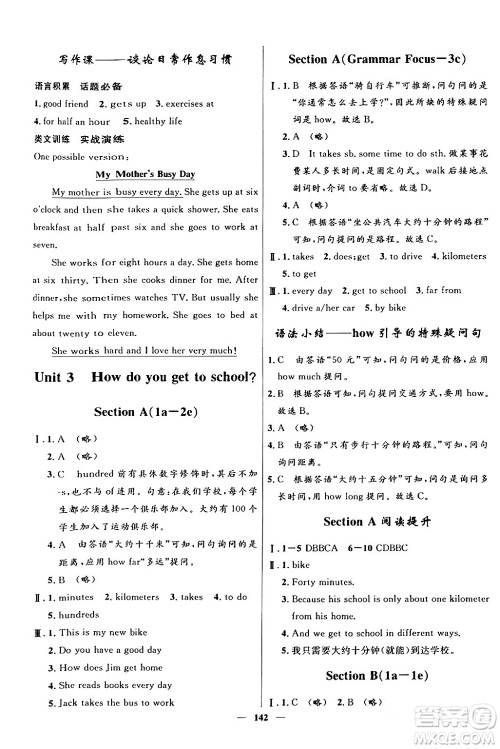 河北少年儿童出版社2024年春夺冠百分百新导学课时练七年级英语下册人教版答案 河北少年儿童出版社2024年春夺冠百分百新导学课时练七年级英语下册人教版答案