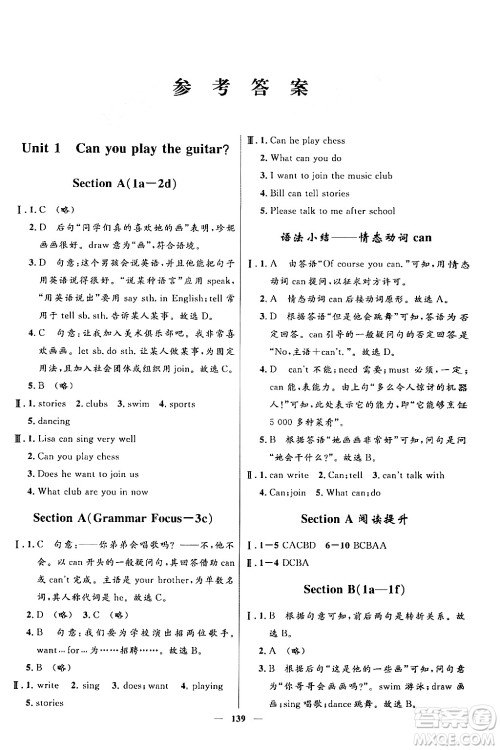 河北少年儿童出版社2024年春夺冠百分百新导学课时练七年级英语下册人教版答案 河北少年儿童出版社2024年春夺冠百分百新导学课时练七年级英语下册人教版答案