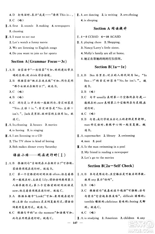 河北少年儿童出版社2024年春夺冠百分百新导学课时练七年级英语下册人教版答案 河北少年儿童出版社2024年春夺冠百分百新导学课时练七年级英语下册人教版答案