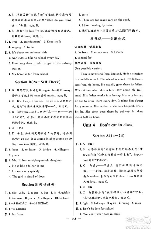 河北少年儿童出版社2024年春夺冠百分百新导学课时练七年级英语下册人教版答案 河北少年儿童出版社2024年春夺冠百分百新导学课时练七年级英语下册人教版答案
