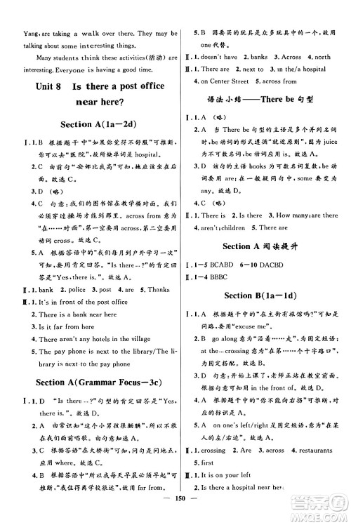 河北少年儿童出版社2024年春夺冠百分百新导学课时练七年级英语下册人教版答案