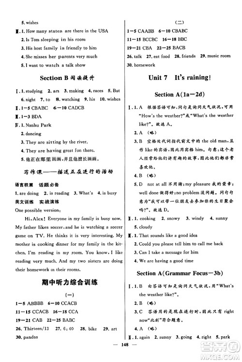 河北少年儿童出版社2024年春夺冠百分百新导学课时练七年级英语下册人教版答案 河北少年儿童出版社2024年春夺冠百分百新导学课时练七年级英语下册人教版答案