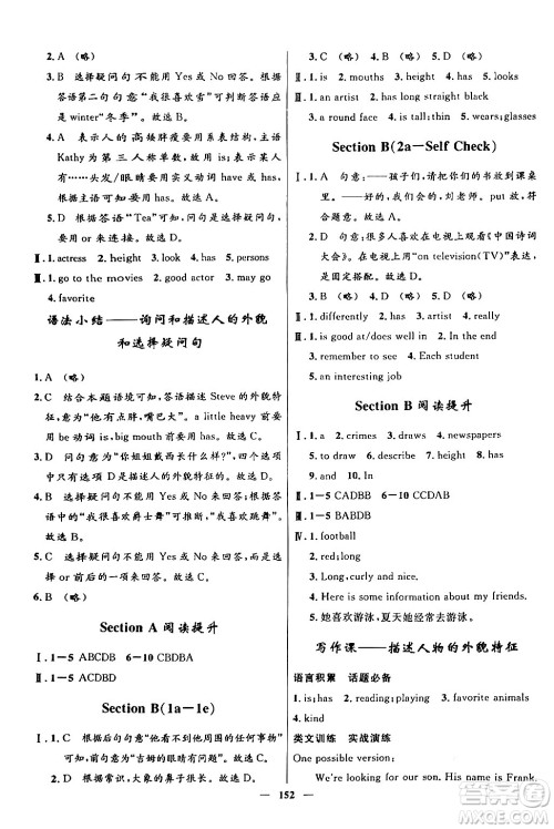 河北少年儿童出版社2024年春夺冠百分百新导学课时练七年级英语下册人教版答案 河北少年儿童出版社2024年春夺冠百分百新导学课时练七年级英语下册人教版答案