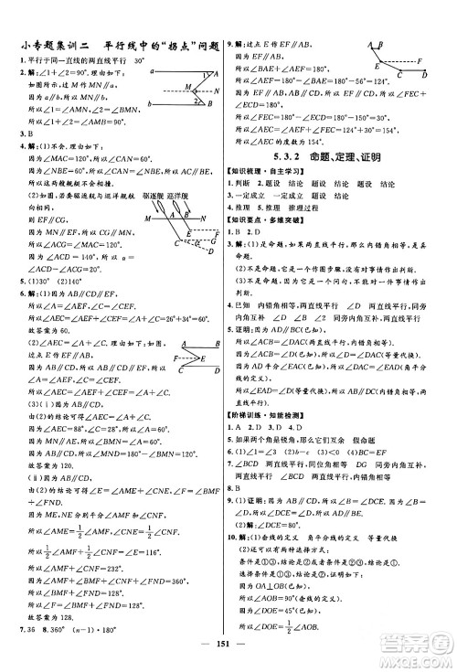 河北少年儿童出版社2024年春夺冠百分百新导学课时练七年级数学下册人教版答案