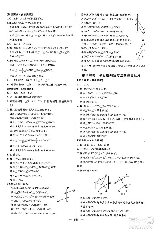 河北少年儿童出版社2024年春夺冠百分百新导学课时练七年级数学下册人教版答案