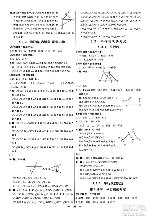 河北少年儿童出版社2024年春夺冠百分百新导学课时练七年级数学下册人教版答案