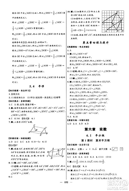 河北少年儿童出版社2024年春夺冠百分百新导学课时练七年级数学下册人教版答案 河北少年儿童出版社2024年春夺冠百分百新导学课时练七年级数学下册人教版答案