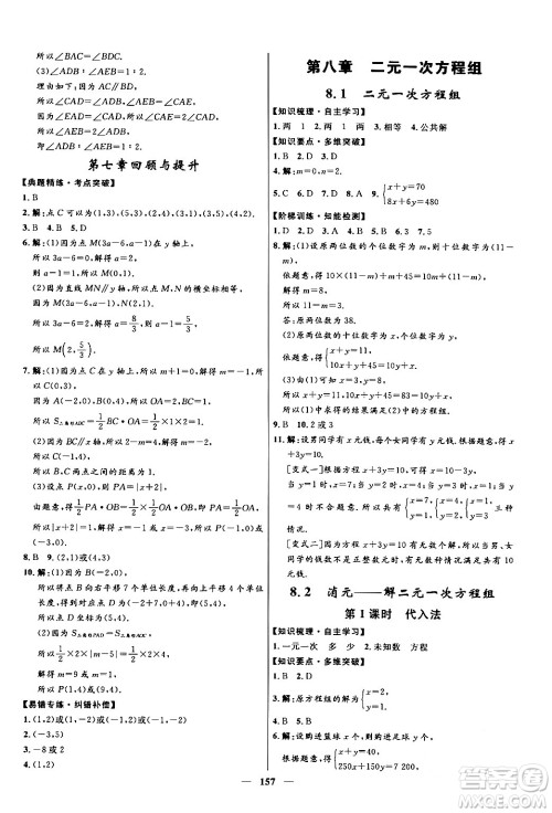 河北少年儿童出版社2024年春夺冠百分百新导学课时练七年级数学下册人教版答案 河北少年儿童出版社2024年春夺冠百分百新导学课时练七年级数学下册人教版答案